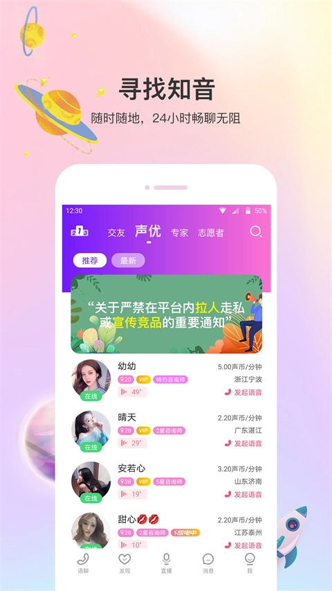 聲優(yōu)熱聊語音圖3