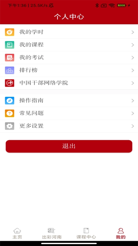 河南干部网络学院