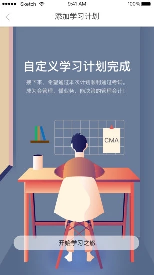优财cma网校手机版图4