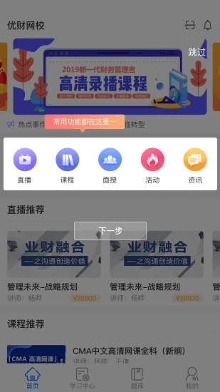 优财cma网校手机版图5
