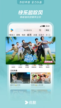 优酷视频2025最新版(2)