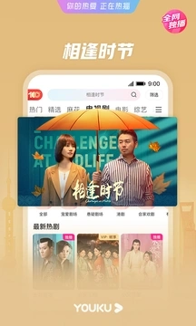 优酷视频2025最新版(6)