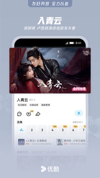 优酷视频2025最新版(3)