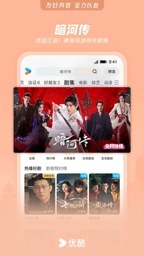 优酷视频2025最新版(5)