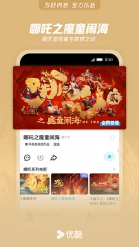 优酷视频2025最新版(4)