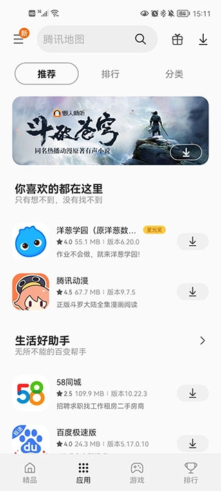 samsung galaxy s apk(应用商店)图3