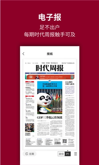 时代周报图5