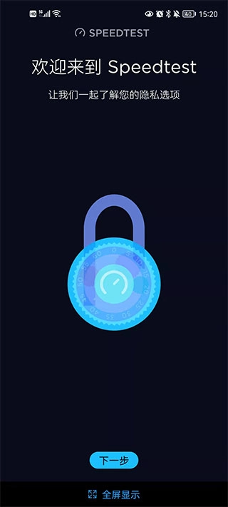 speedtest在线测速软件图5