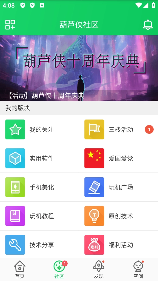 葫芦侠3楼免费图4