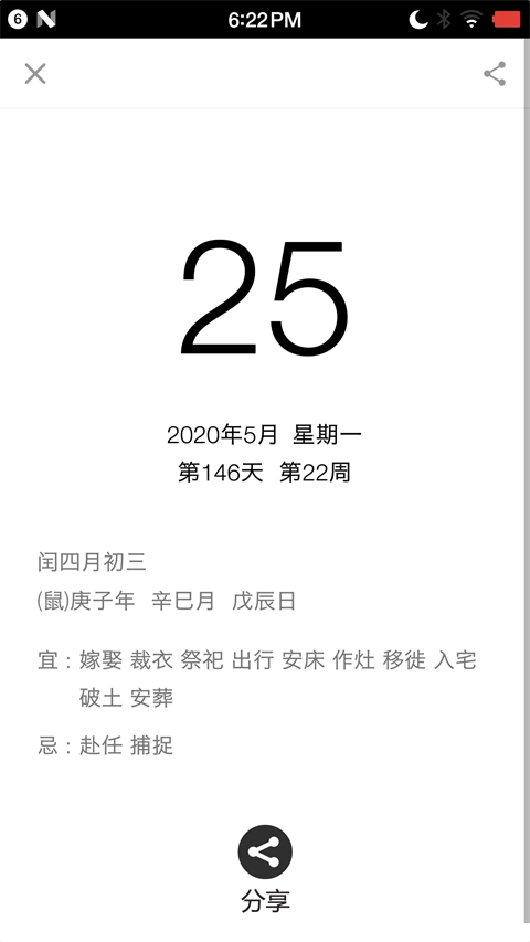 手机生活日历(2)