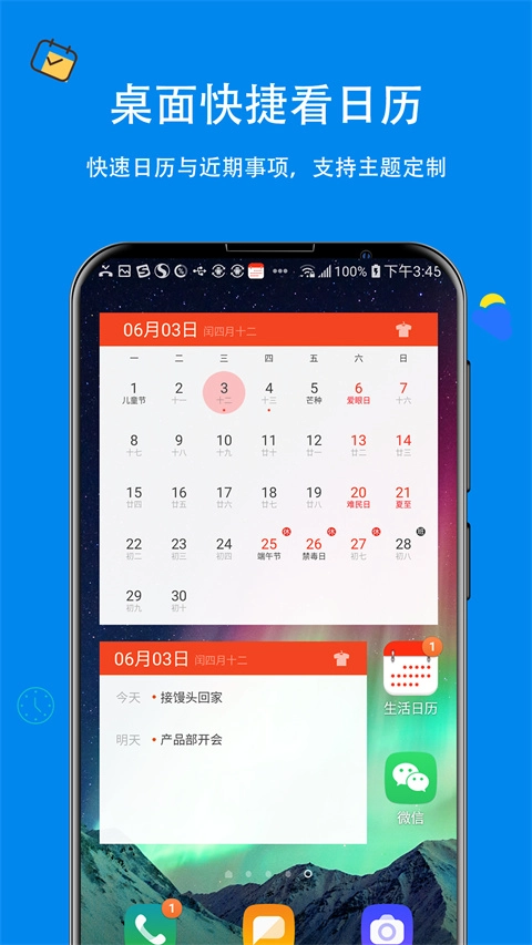 手机生活日历(3)