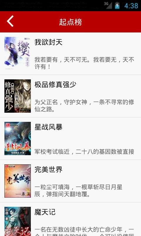 悦读免费小说新版图1