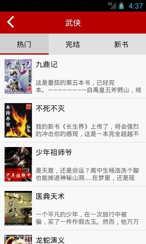 悦读免费小说新版图2