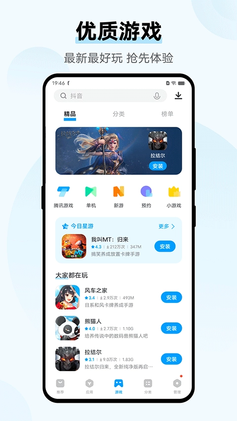 vivo应用市场(v-store)图4