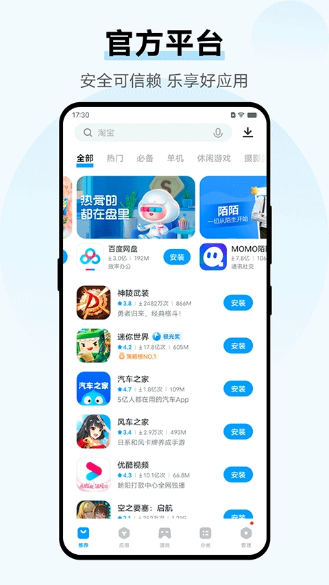 vivo应用市场(v-store)图3