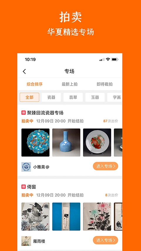 华夏收藏网手机版图5