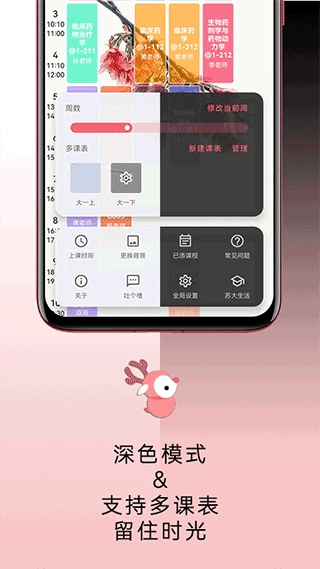 wakeup课程表图3
