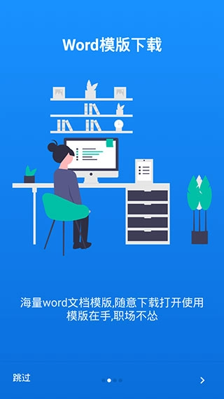 word手机版