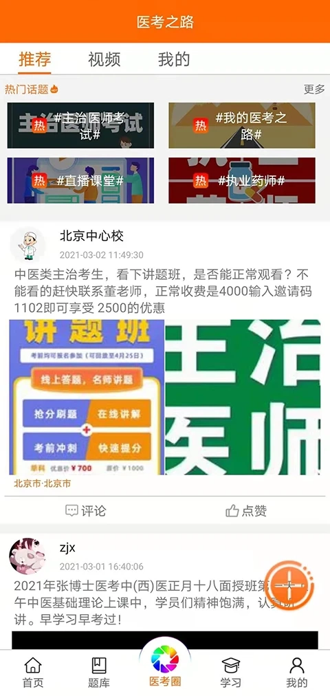 张博士医考掌上课堂2