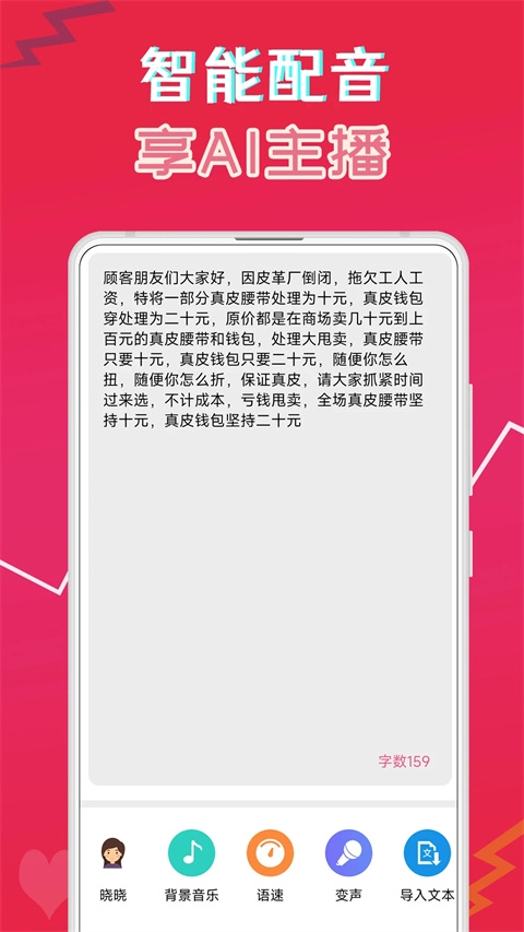 萌配音变声器图4
