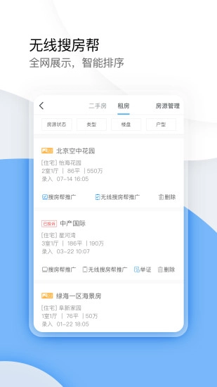 搜房帮经纪云(改名为经纪云)图3