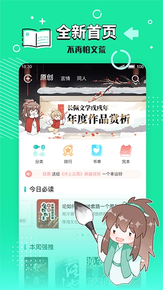 长佩文学网(更名长佩阅读)图4