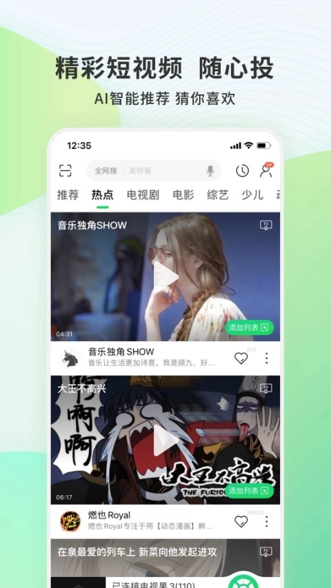 爱奇艺电视果手机版图2