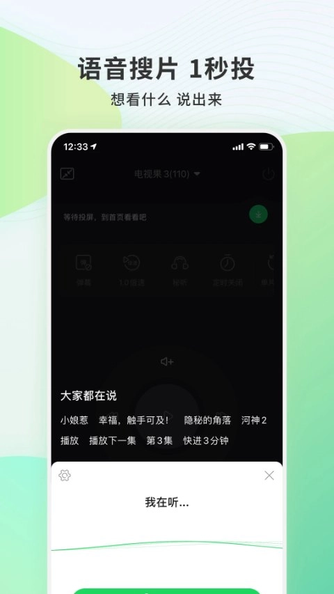 爱奇艺电视果手机版图3