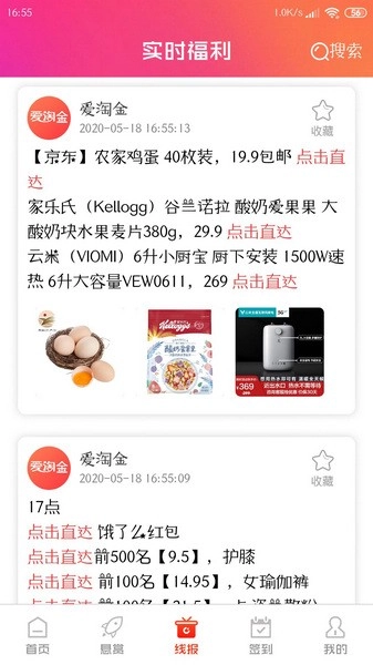 爱淘金购物平台最新版图2