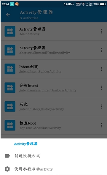 安卓activity软件(activitymanager)图2