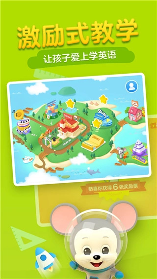 腾讯开心鼠英语免费版1