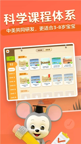 腾讯开心鼠英语免费版4