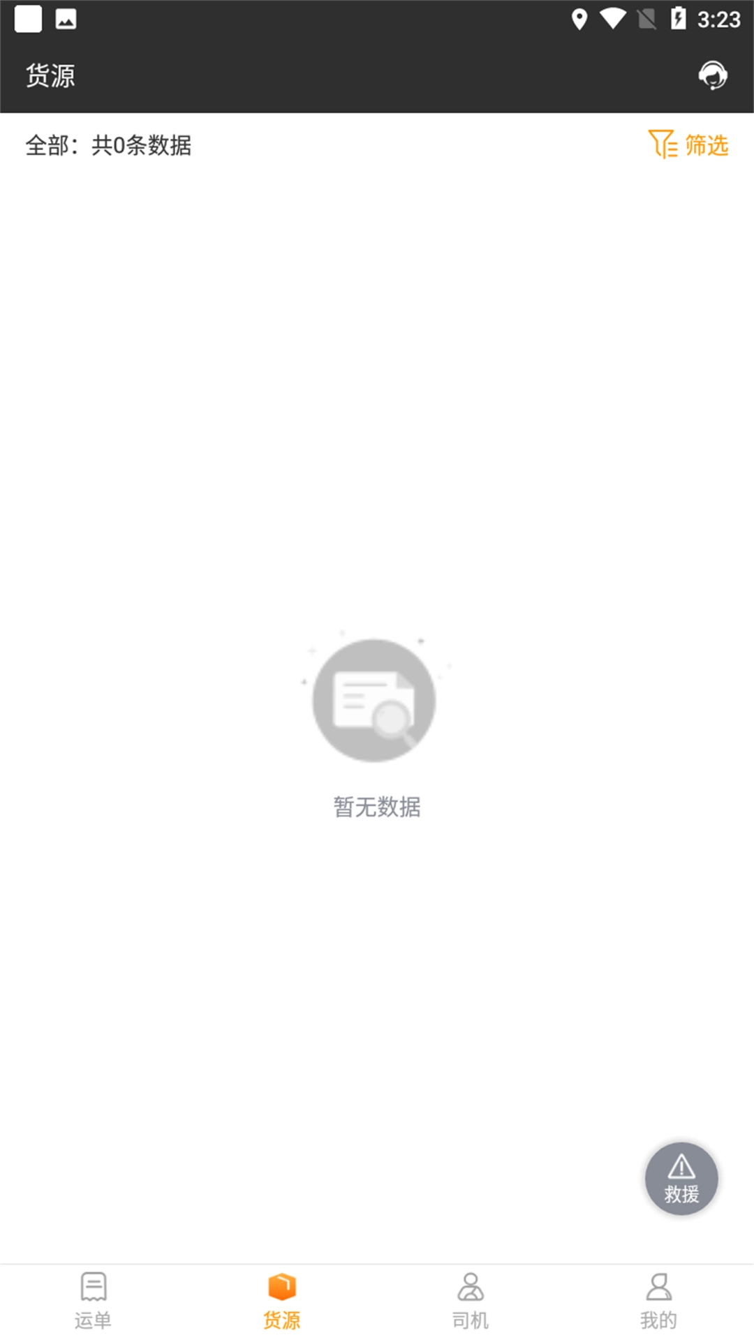 货运快车系统平台