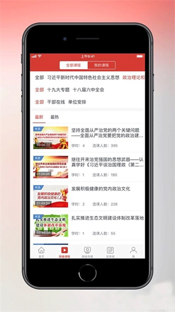 天津干部在线学习手机版4