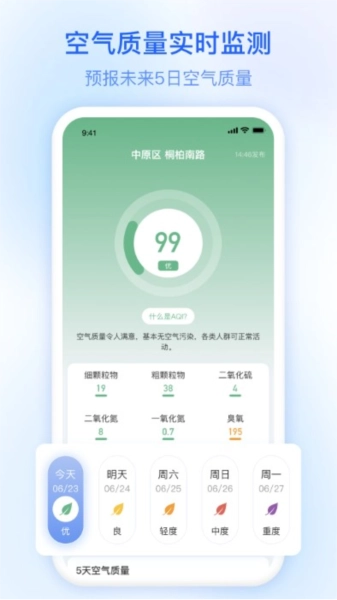 及时雨天气预报软件2