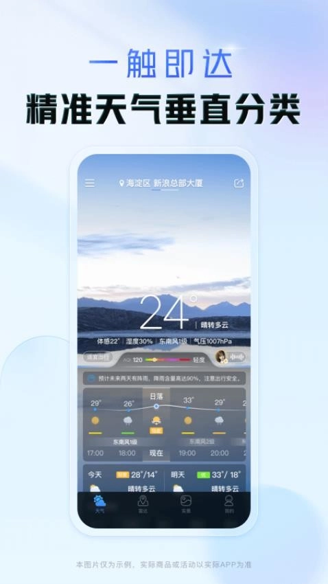 天气通免费2
