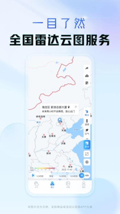 天气通免费5
