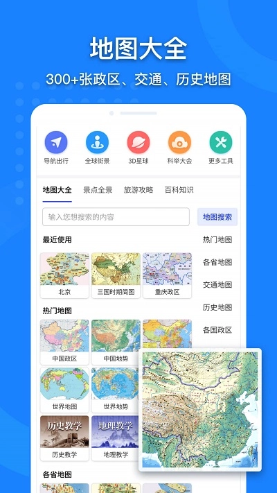 中国地图2026年高清最新版图4