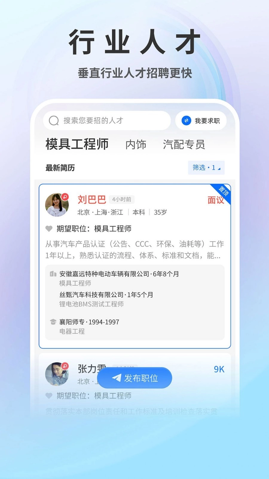 中国汽车人才网手机版3