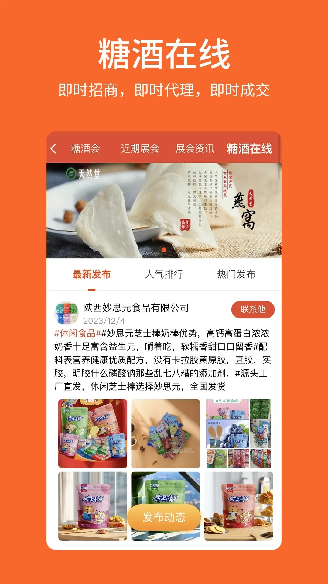 中国食品招商网最新版