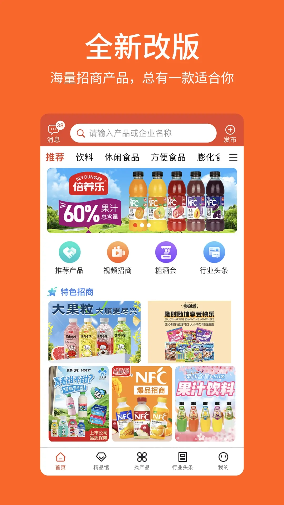 中国食品招商网最新版