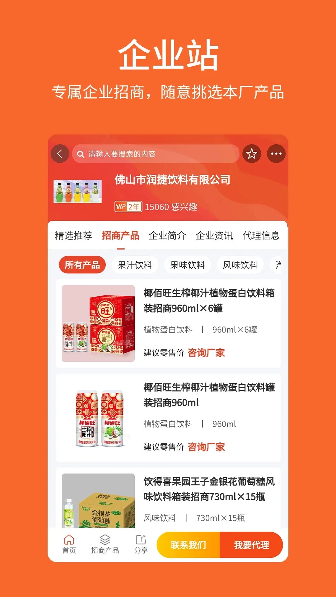 中国食品招商网最新版
