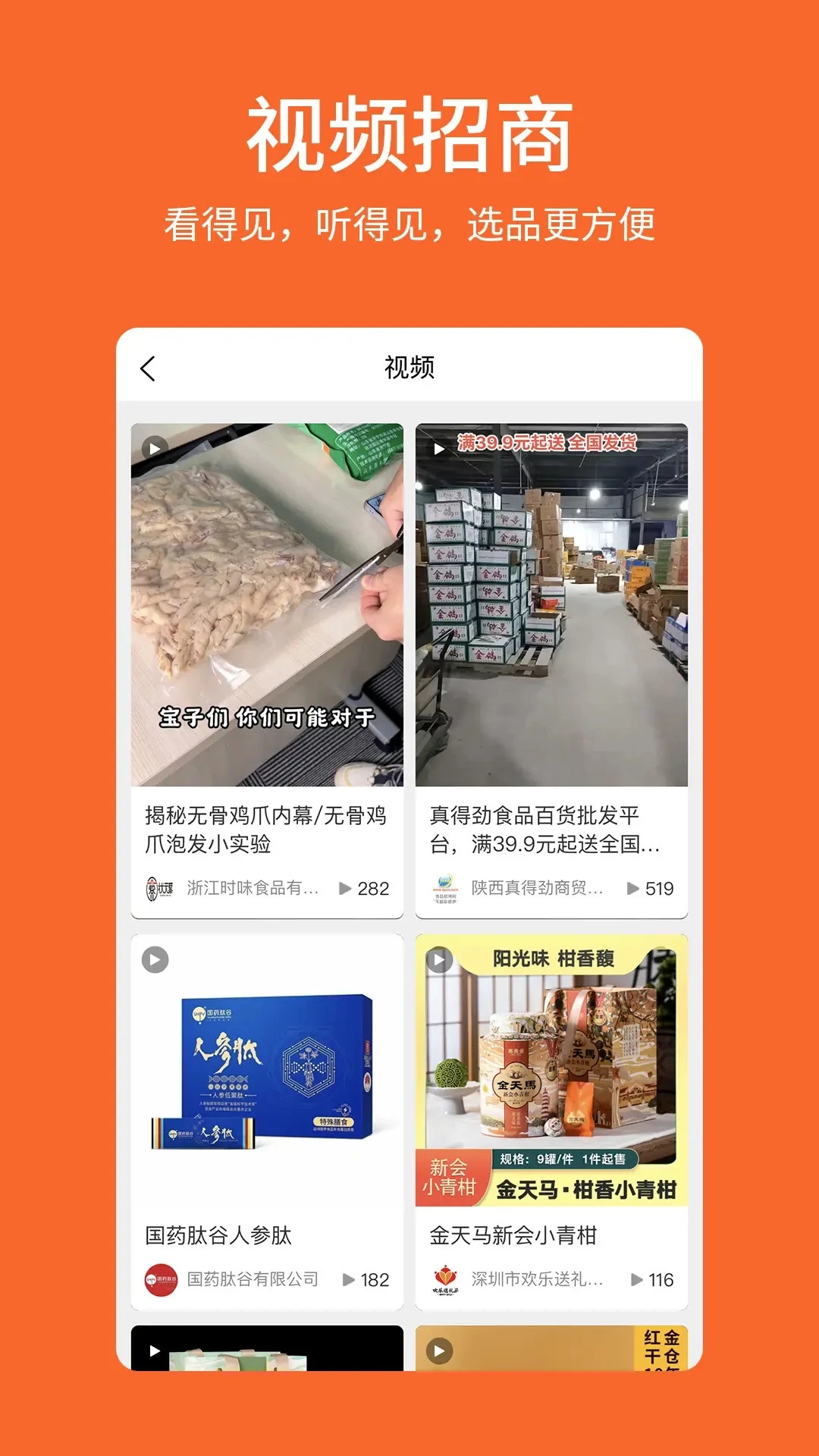 中国食品招商网最新版