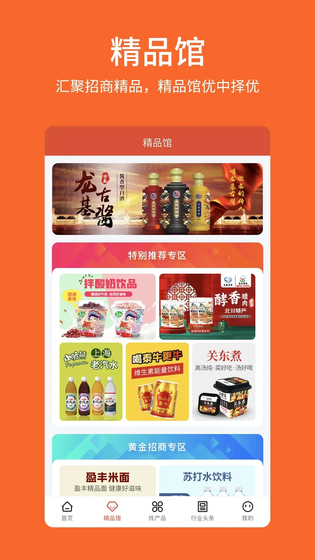 中国食品招商网最新版