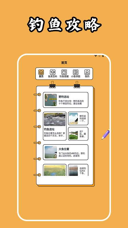 钓鱼人生大师图3