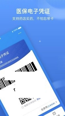 中国医疗保障最新版