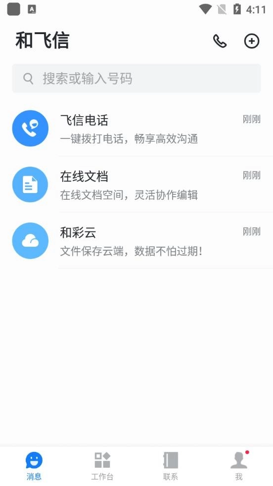 中国移动和飞信客户端(1)