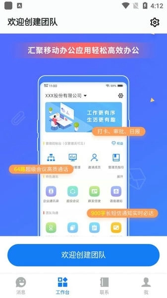 中国移动和飞信客户端(2)