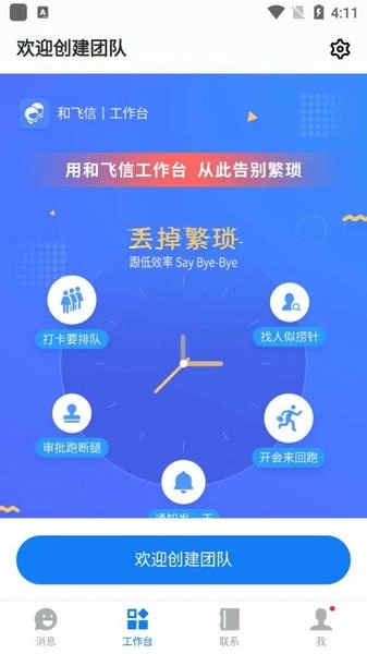 中国移动和飞信客户端(3)