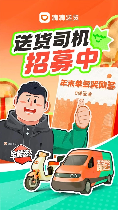 滴滴送貨司機圖2